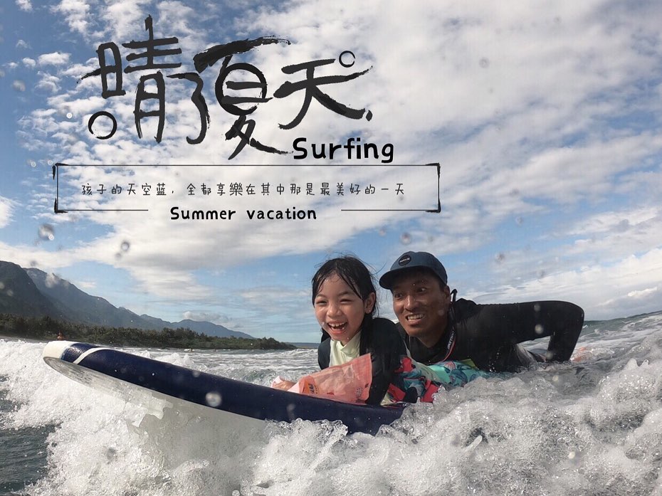 衝浪專區 surfing